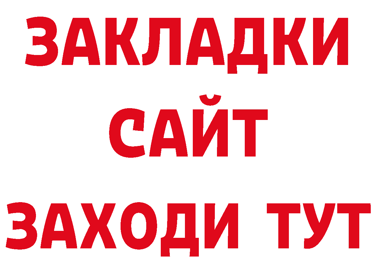 Как найти закладки?  как зайти Бийск